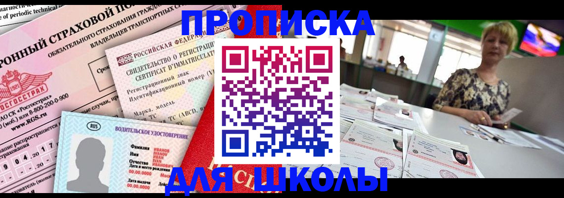 прописка для работы в Пролетарске